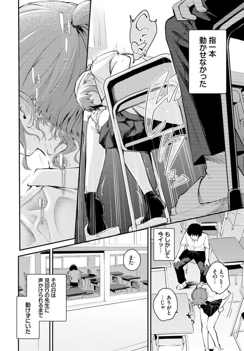 【エロ漫画 距離を感じて】クラスメイトからオナニーを見るように頼まれたが結局ヤっちゃった【はつやすみ】
