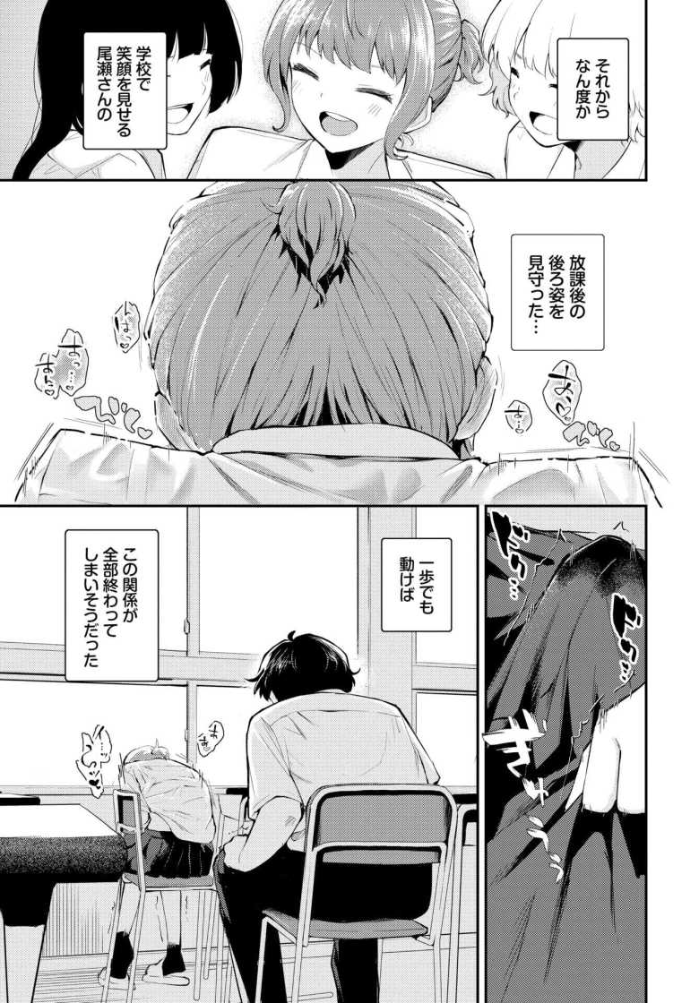 【エロ漫画 距離を感じて】クラスメイトからオナニーを見るように頼まれたが結局ヤっちゃった【はつやすみ】