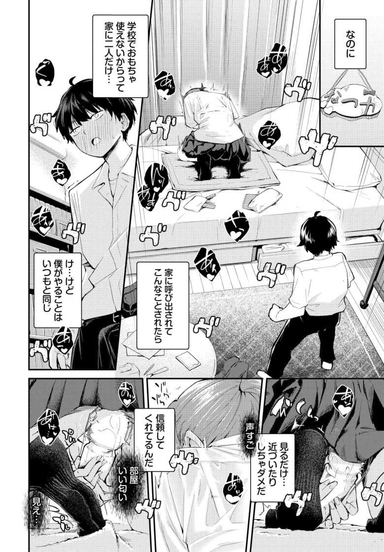 【エロ漫画 距離を感じて】クラスメイトからオナニーを見るように頼まれたが結局ヤっちゃった【はつやすみ】