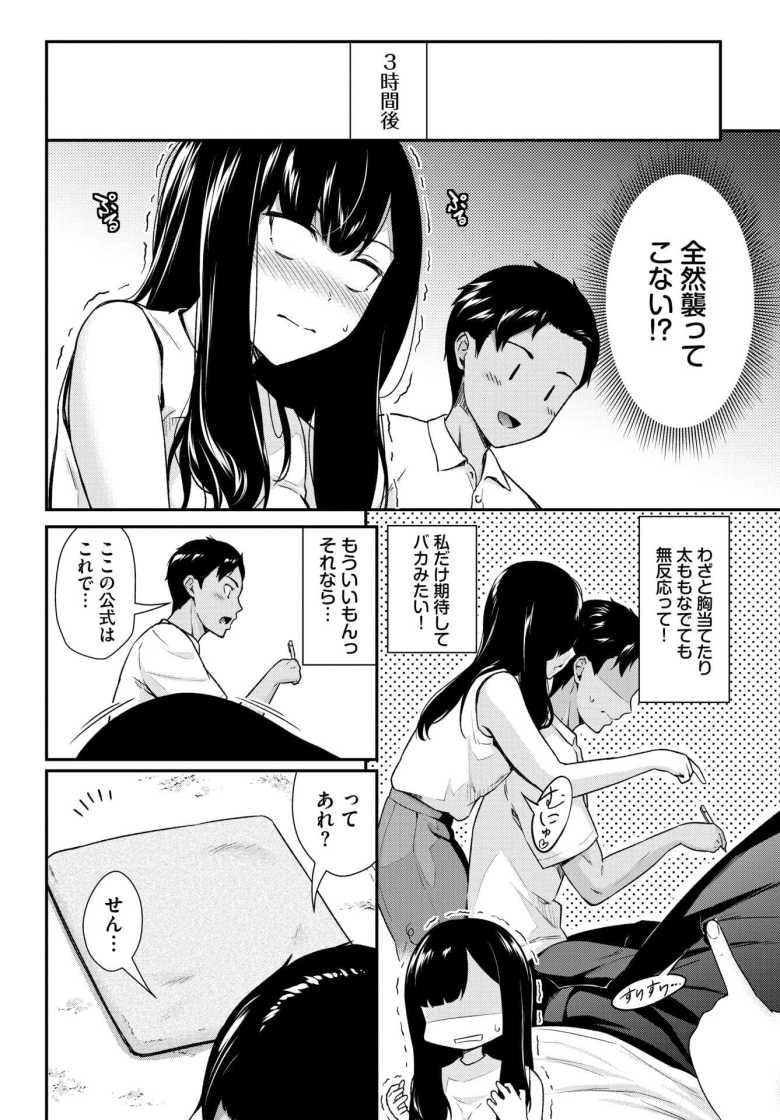 【エロ漫画 ヤキモキTeacher2】年下の彼氏に襲われたいむっつり女教師【羽原ヒロ】