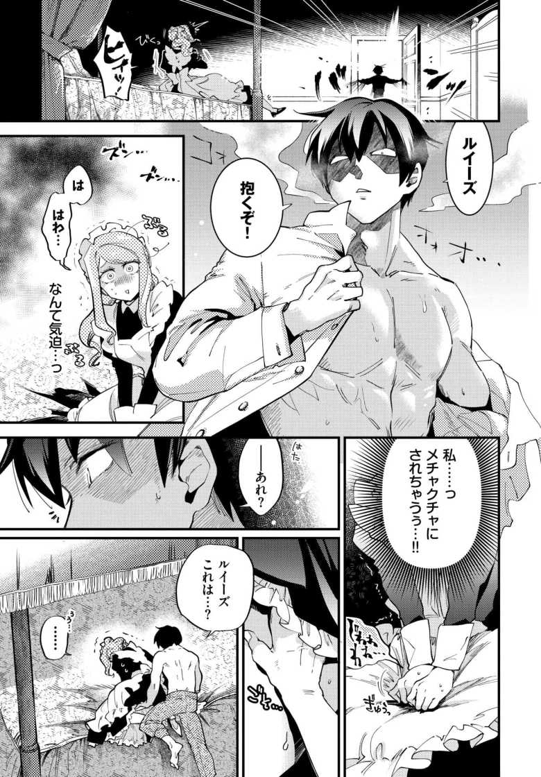 【エロ漫画 メイドの心のほどきかた-after-】メイド服で一度えっちしてみたいと彼女にお願いしたら【可座ミドリ】