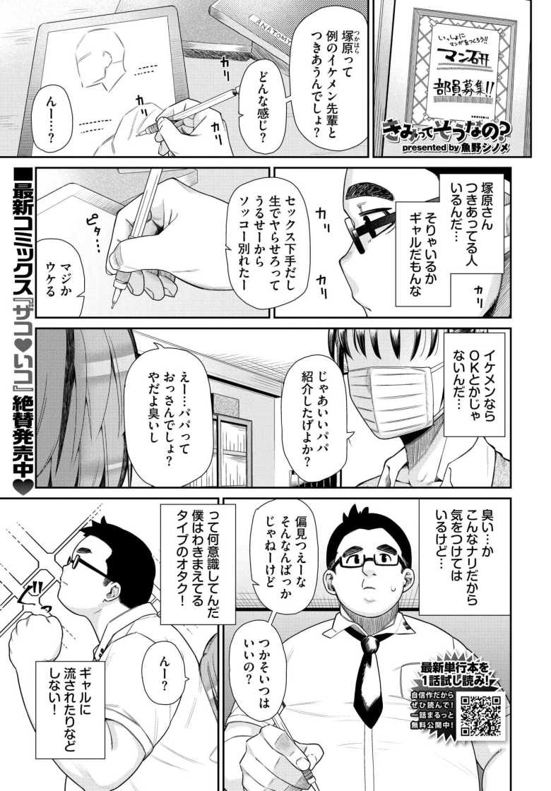 【エロ漫画 きみってそうなの？】クールなショートカットギャルと生ハメセックス【魚野シノメ】のトップ画像