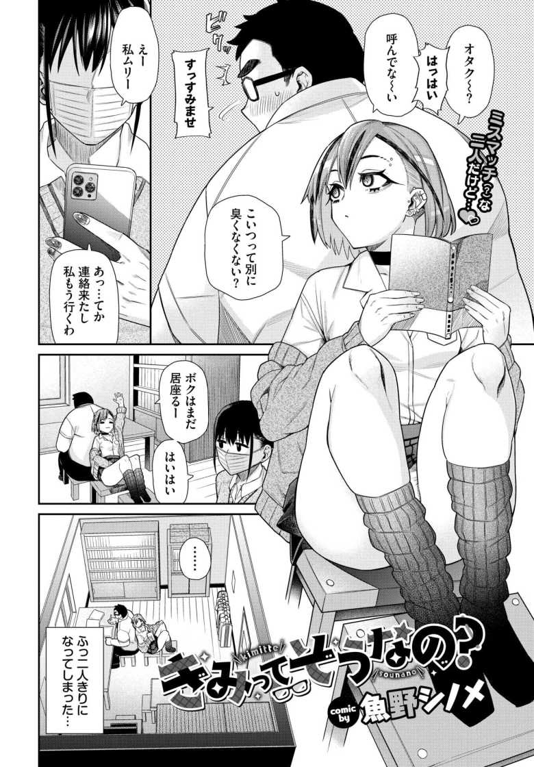 【エロ漫画 きみってそうなの？】クールなショートカットギャルと生ハメセックス【魚野シノメ】