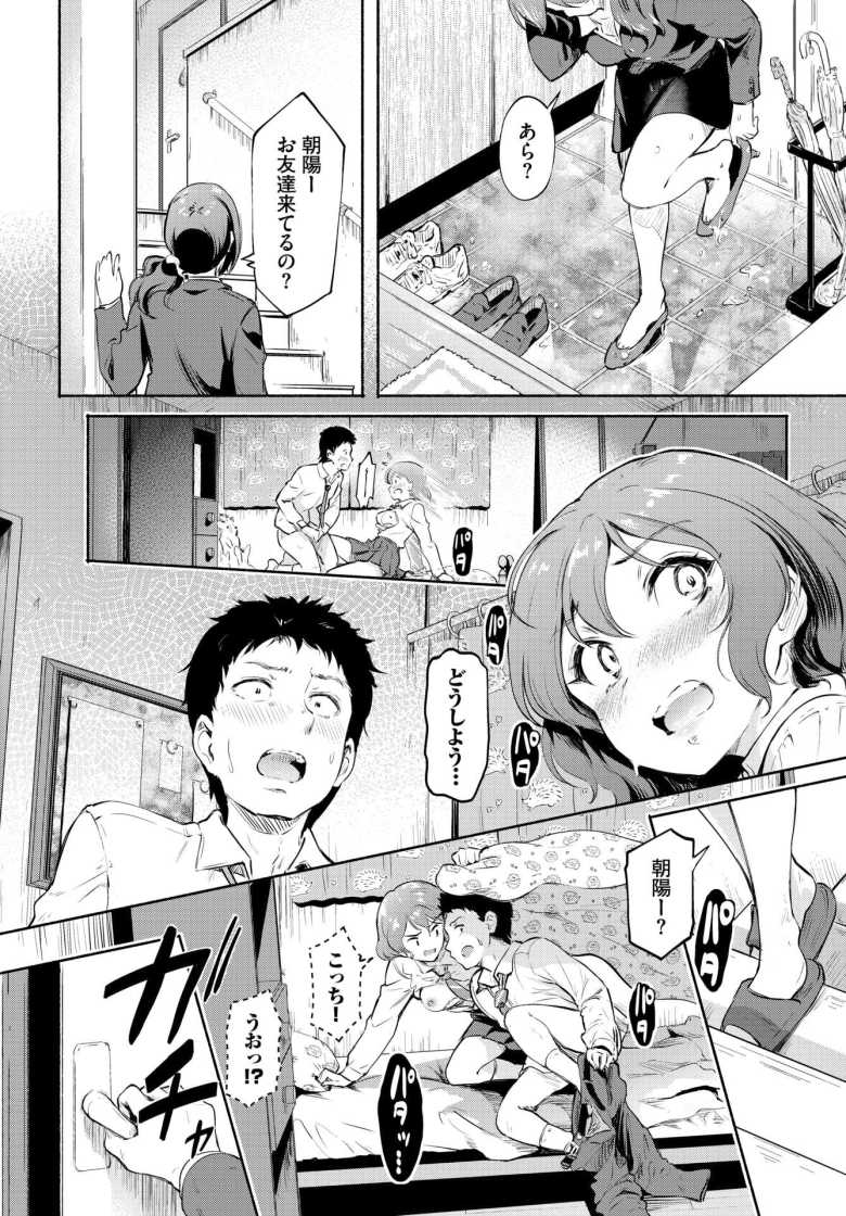 【エロ漫画 親フラはキケンですっ!】母親から隠れながら彼氏とのセックスに興奮する女子さん【宏式】