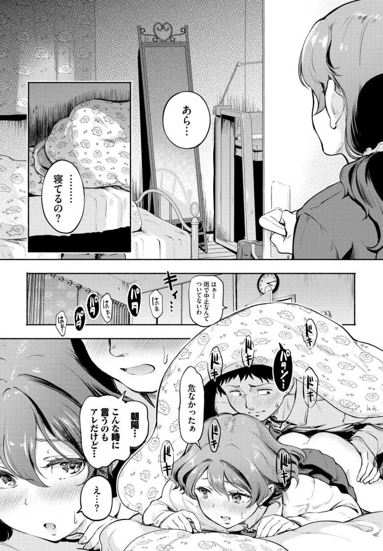 【エロ漫画 親フラはキケンですっ!】母親から隠れながら彼氏とのセックスに興奮する女子さん【宏式】