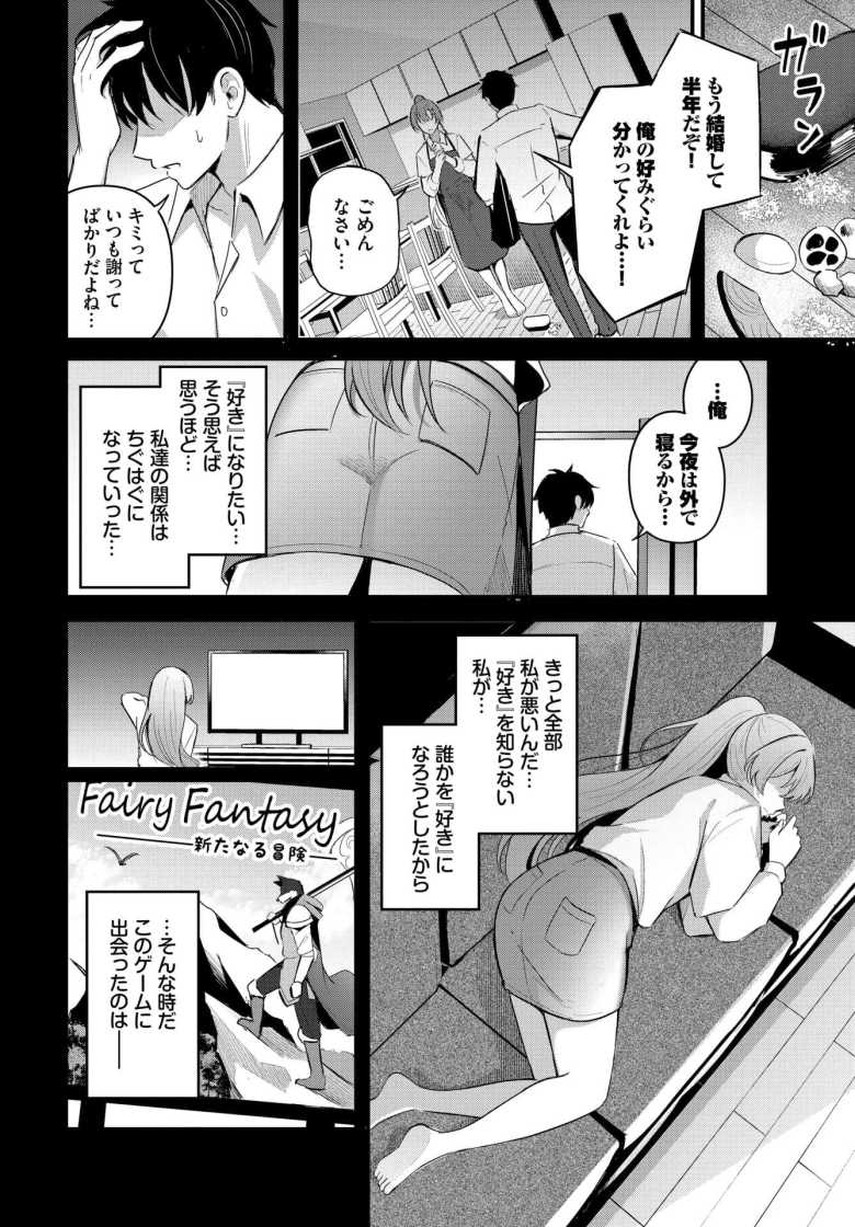 【エロ漫画 パートナー 下編】ネトゲ仲間と一線を越えセックスに溺れる人妻【紺菓】