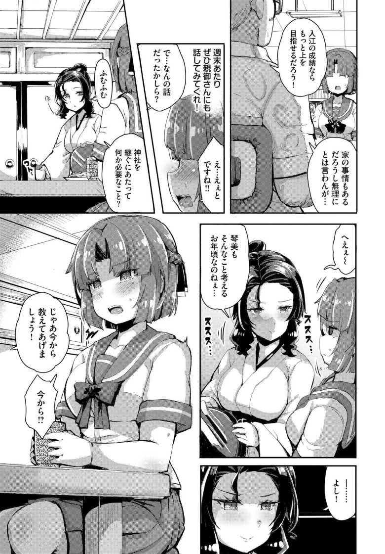【エロ漫画 淫贄の巫女】実家が神社の女子さん巫女の役目を務める【次亜ノスタル酸】