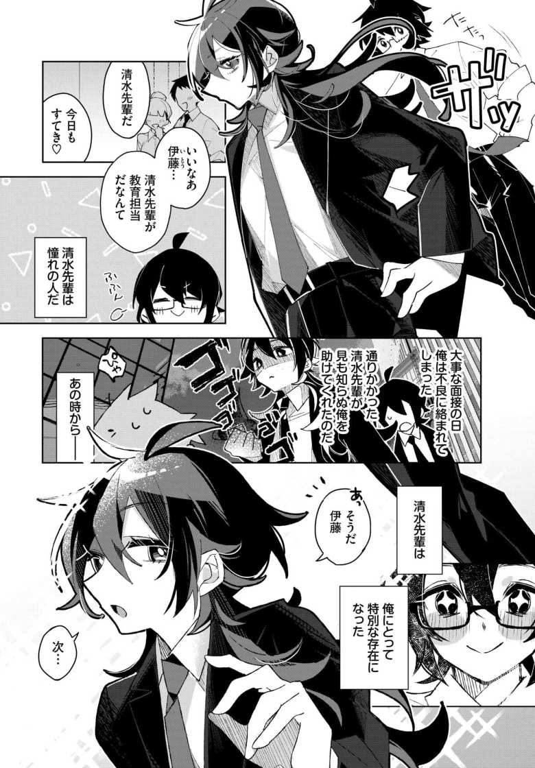【エロ漫画 かっこいい先輩のかわいい秘密】男装お姉さんの弱みを握ってわからせる【純水大五郎】