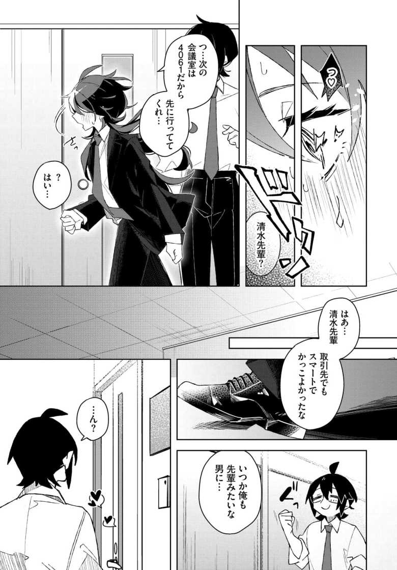 【エロ漫画 かっこいい先輩のかわいい秘密】男装お姉さんの弱みを握ってわからせる【純水大五郎】
