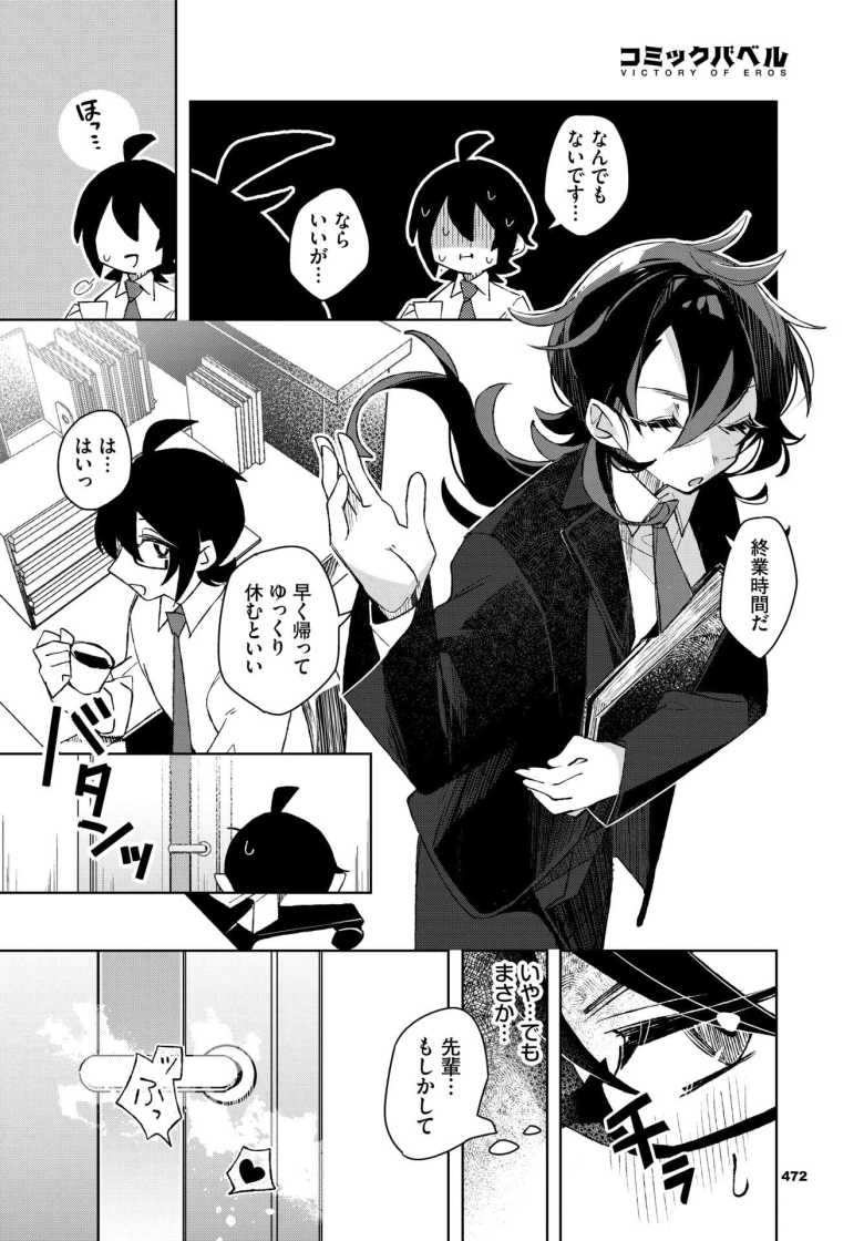 【エロ漫画 かっこいい先輩のかわいい秘密】男装お姉さんの弱みを握ってわからせる【純水大五郎】