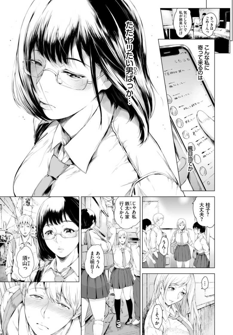 【エロ漫画 月夜に亀、跳ばないのか?】不器用なめがね娘が一途に汗だくセックス【真夜中足穂】