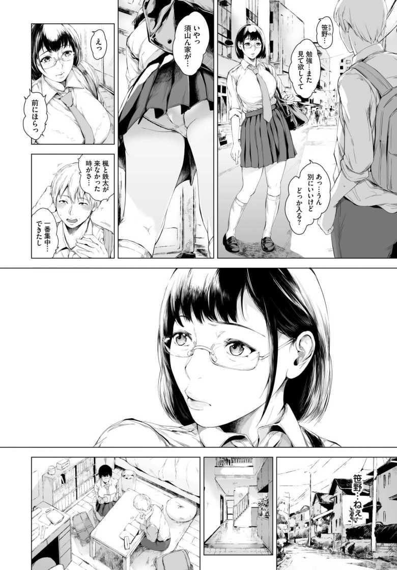 【エロ漫画 月夜に亀、跳ばないのか?】不器用なめがね娘が一途に汗だくセックス【真夜中足穂】