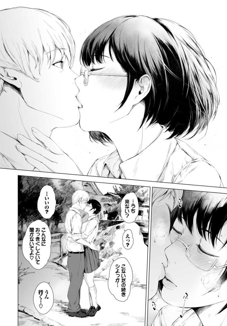 【エロ漫画 月夜に亀、跳ばないのか?】不器用なめがね娘が一途に汗だくセックス【真夜中足穂】