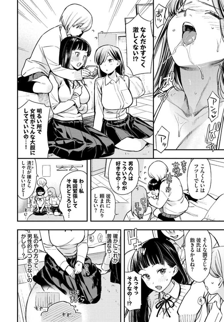 【エロ漫画 大胆チャレンジ】うぶな女の子が初めての彼氏に暴走する【蛸田こぬ】