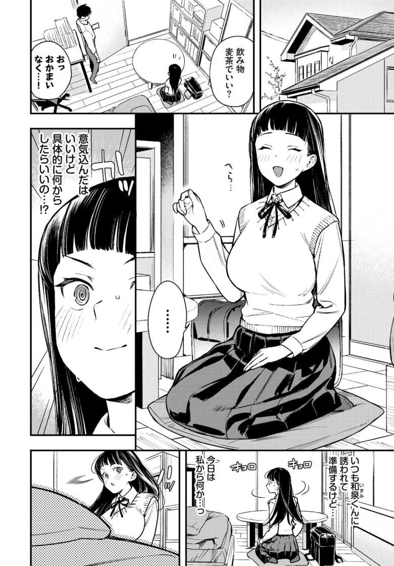 【エロ漫画 大胆チャレンジ】うぶな女の子が初めての彼氏に暴走する【蛸田こぬ】