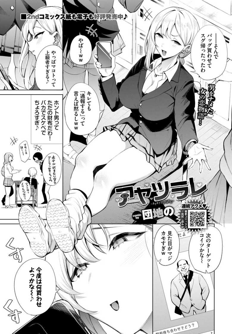 【エロ漫画 アヤツラレ】上級パパ活ギャルがおじさんの謎アプリでメス堕ち【団地の】のトップ画像