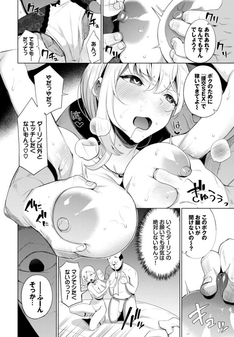 【エロ漫画 アヤツラレ】上級パパ活ギャルがおじさんの謎アプリでメス堕ち【団地の】