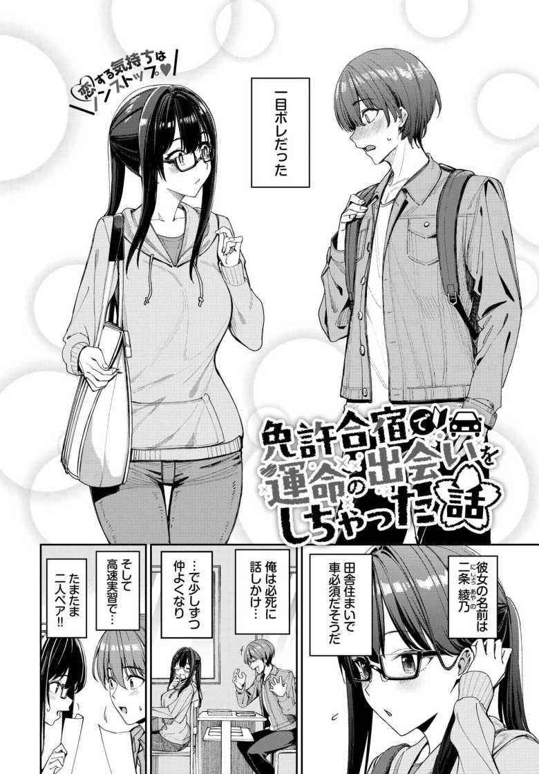 【エロ漫画 免許合宿で運命の出会いをしちゃった話】免許合宿で一目惚れしたポニテ女子とイチャラブえっち【朝峰テル】