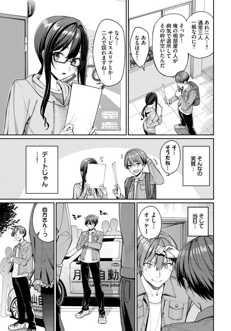 【エロ漫画 免許合宿で運命の出会いをしちゃった話】免許合宿で一目惚れしたポニテ女子とイチャラブえっち【朝峰テル】