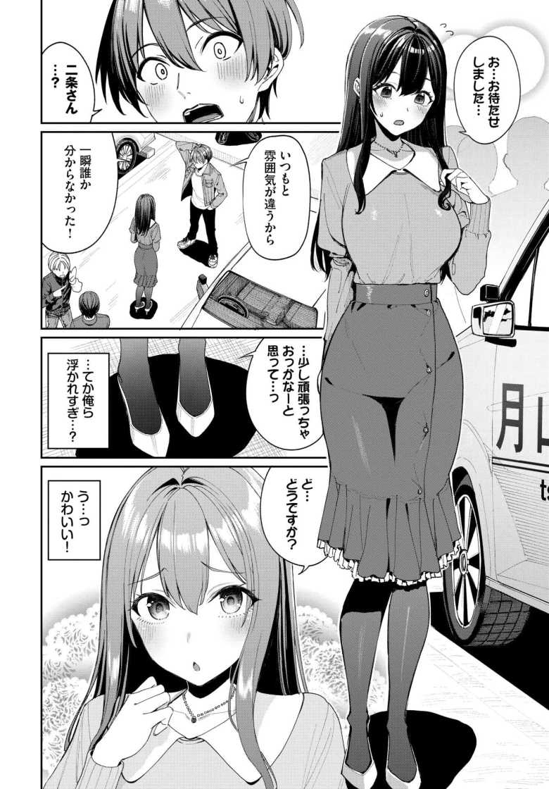 【エロ漫画 免許合宿で運命の出会いをしちゃった話】免許合宿で一目惚れしたポニテ女子とイチャラブえっち【朝峰テル】