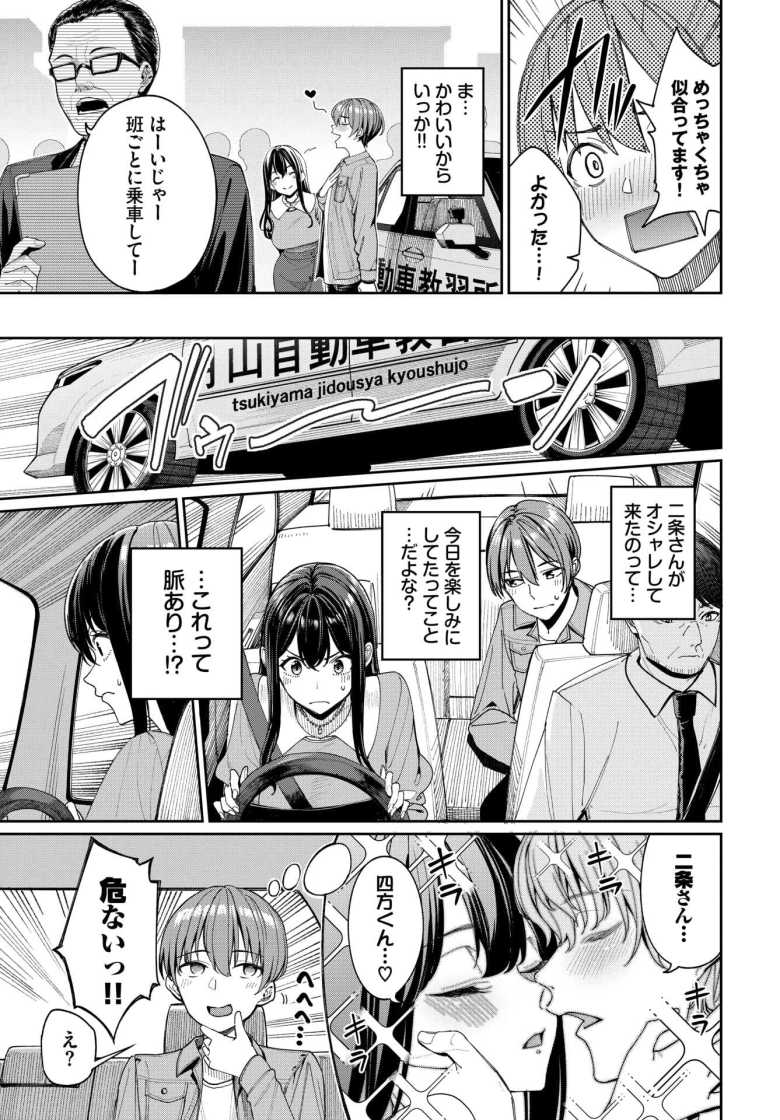 【エロ漫画 免許合宿で運命の出会いをしちゃった話】免許合宿で一目惚れしたポニテ女子とイチャラブえっち【朝峰テル】