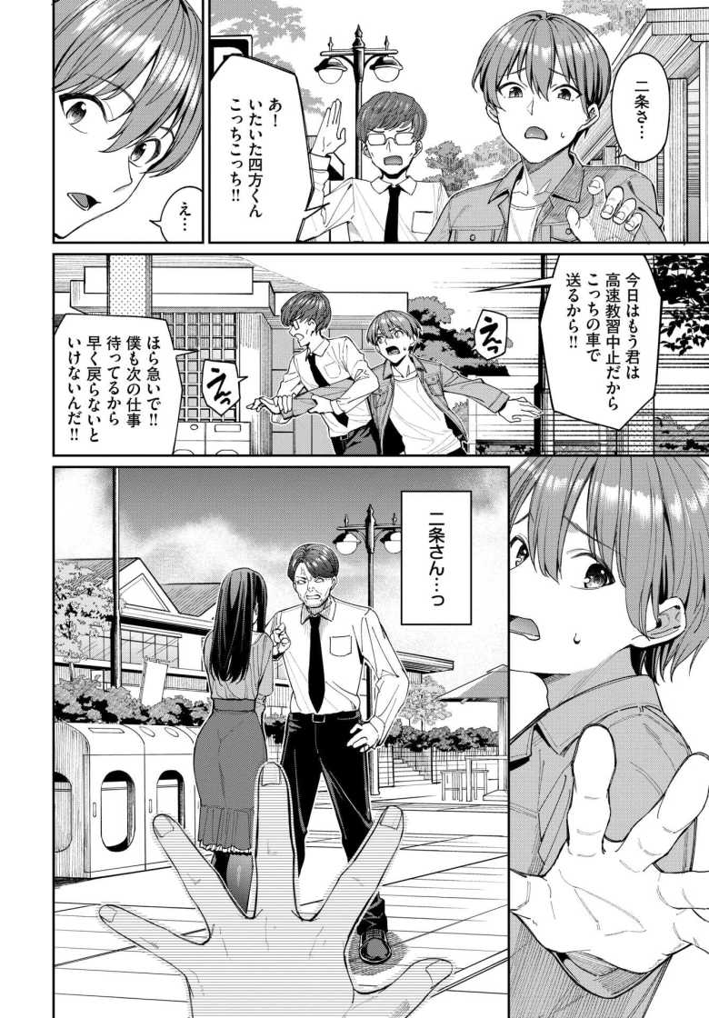 【エロ漫画 免許合宿で運命の出会いをしちゃった話】免許合宿で一目惚れしたポニテ女子とイチャラブえっち【朝峰テル】