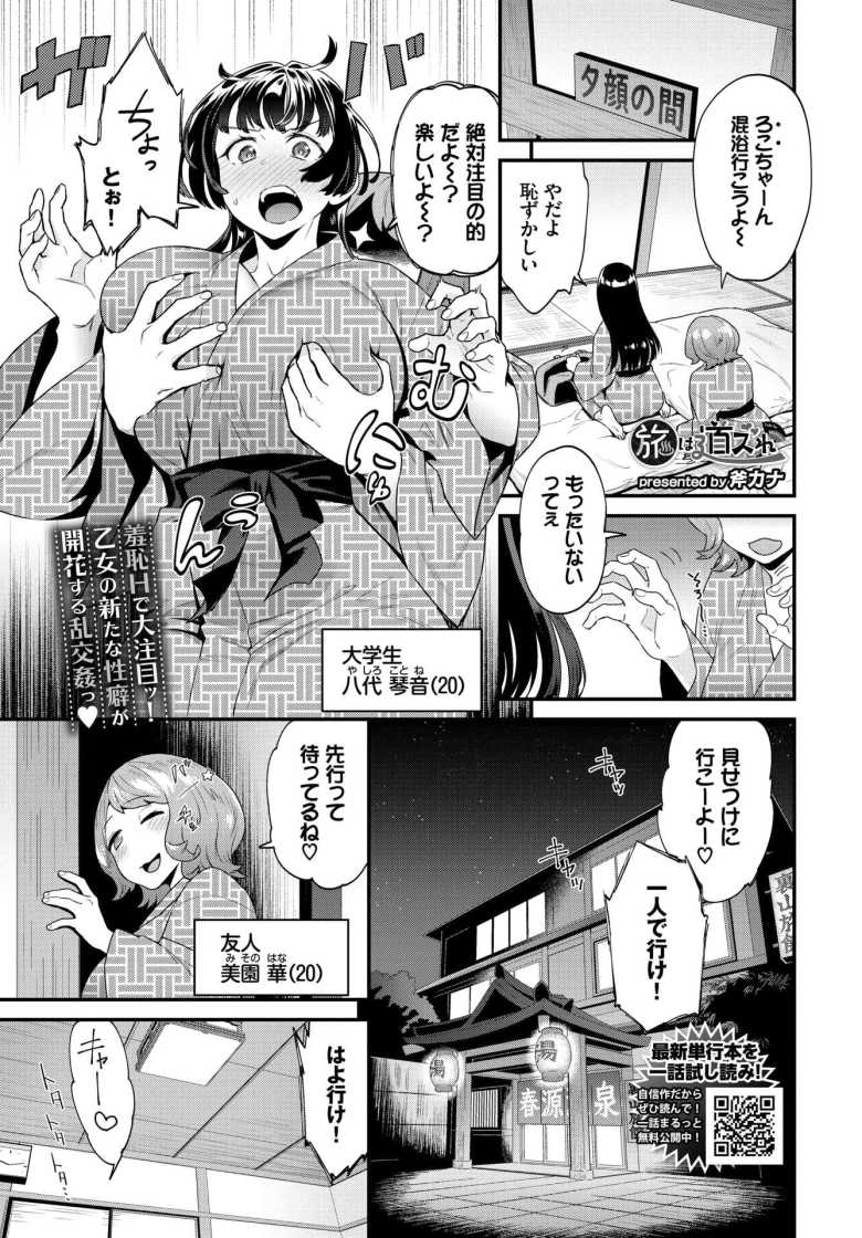 【エロ漫画 旅は道ズれ】混浴温泉で女友達の乱交現場を目撃し巻き込まれて乱痴気騒ぎ【斧カナ】のトップ画像