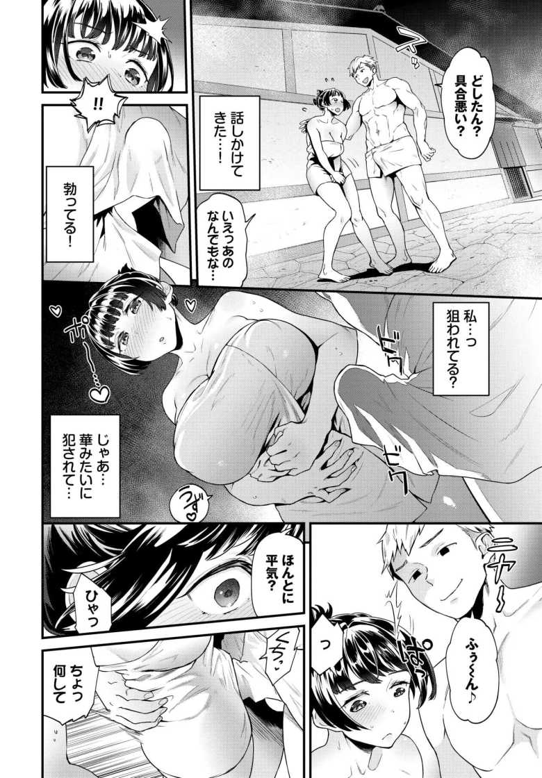 【エロ漫画 旅は道ズれ】混浴温泉で女友達の乱交現場を目撃し巻き込まれて乱痴気騒ぎ【斧カナ】