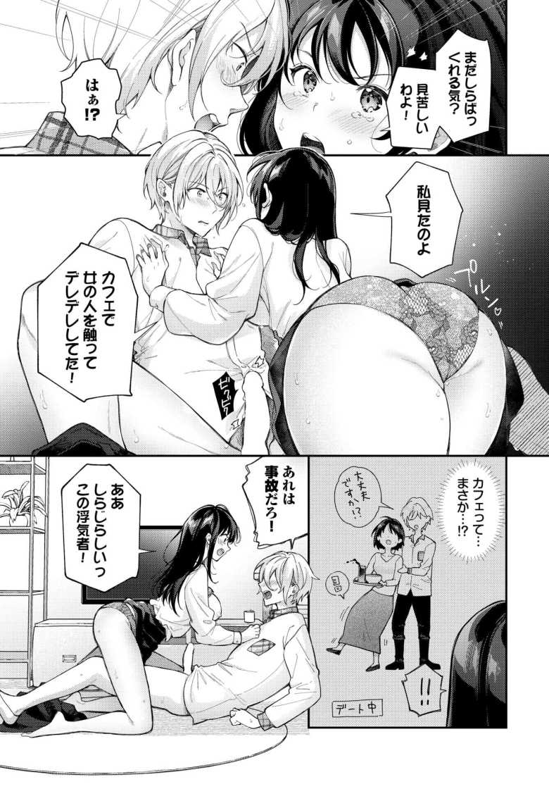 【エロ漫画 ヤキモチ彼女にご用心!】ヤキモチ焼きな彼女を納得させるためHで愛を証明することに【櫻井マキ】