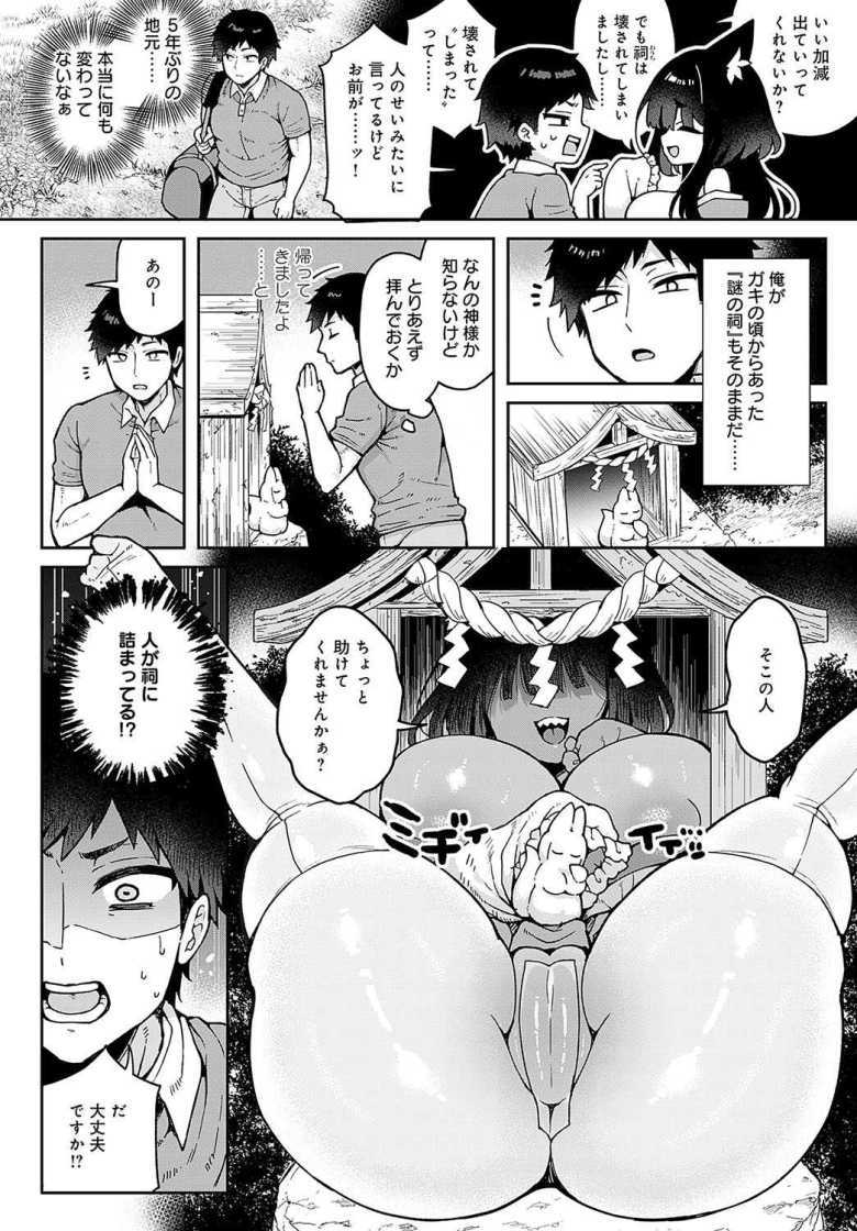 【エロ漫画 おまえあの祠壊したんか!?】神が祀られていた祠を壊してしまった!【あらと安里】
