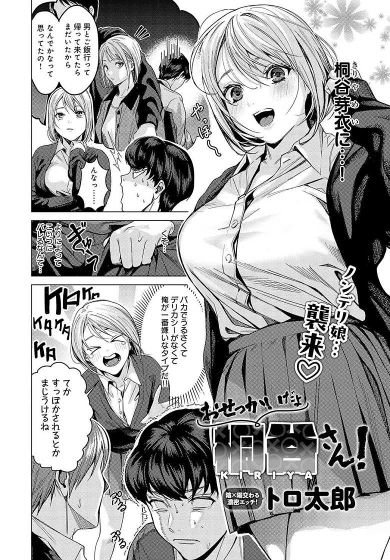 【エロ漫画 おせっかいだよ桐谷さん!】ノンデリ陽キャJKで童貞卒業する【トロ太郎】
