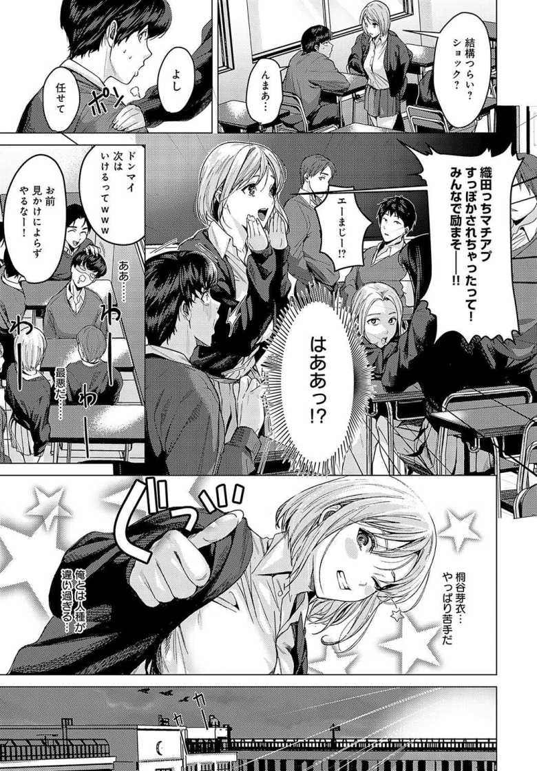 【エロ漫画 おせっかいだよ桐谷さん!】ノンデリ陽キャJKで童貞卒業する【トロ太郎】
