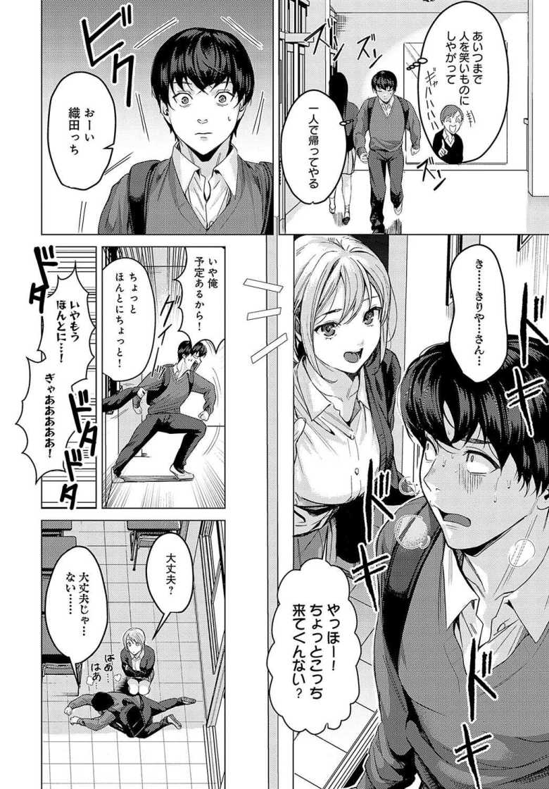 【エロ漫画 おせっかいだよ桐谷さん!】ノンデリ陽キャJKで童貞卒業する【トロ太郎】