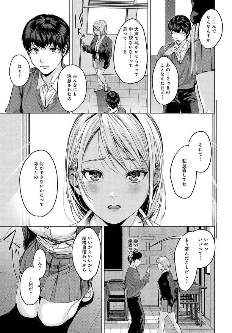 【エロ漫画 おせっかいだよ桐谷さん!】ノンデリ陽キャJKで童貞卒業する【トロ太郎】