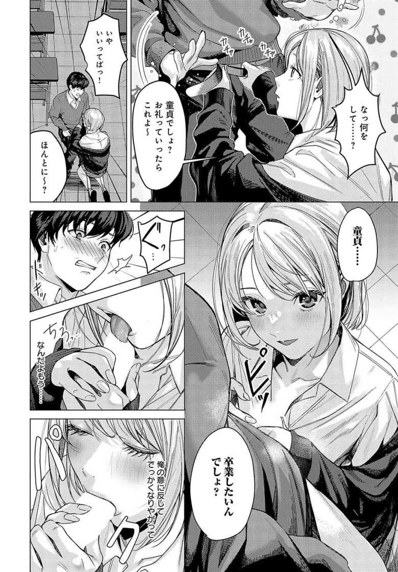 【エロ漫画 おせっかいだよ桐谷さん!】ノンデリ陽キャJKで童貞卒業する【トロ太郎】