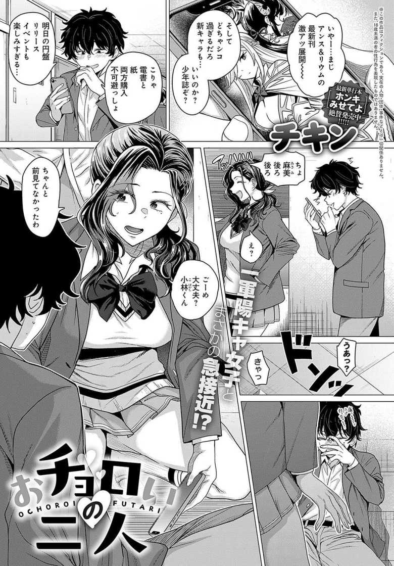 【エロ漫画 おチョロいの二人】クラスのリア充女子がコンカフェで働いていた【チキン】のトップ画像