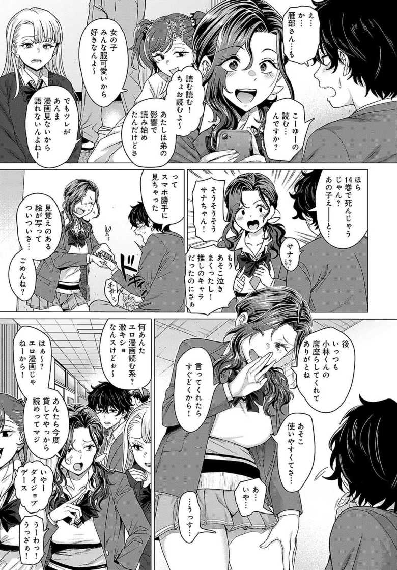 【エロ漫画 おチョロいの二人】クラスのリア充女子がコンカフェで働いていた【チキン】