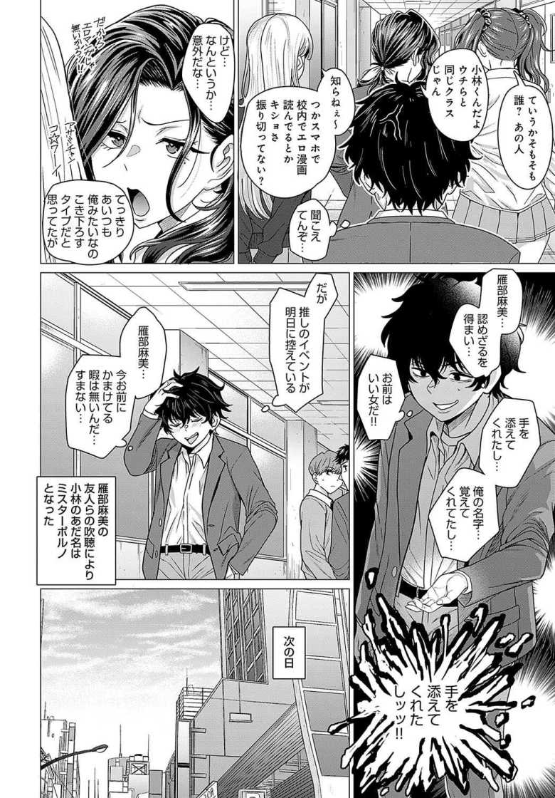 【エロ漫画 おチョロいの二人】クラスのリア充女子がコンカフェで働いていた【チキン】