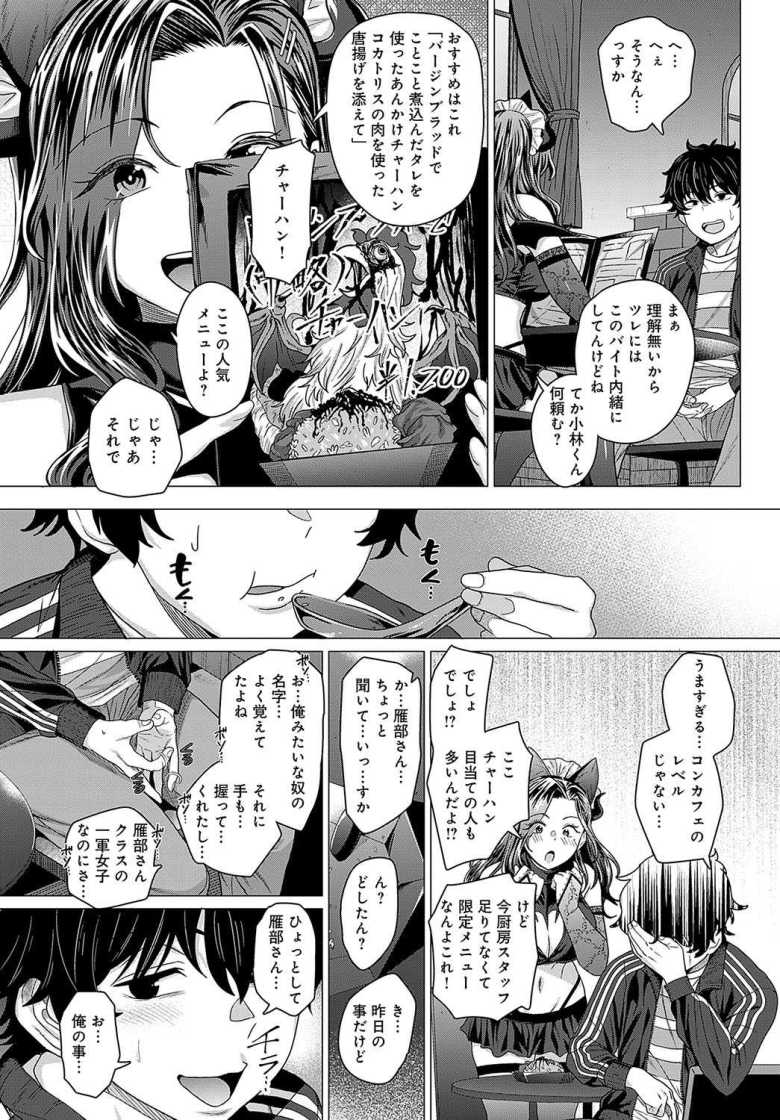 【エロ漫画 おチョロいの二人】クラスのリア充女子がコンカフェで働いていた【チキン】