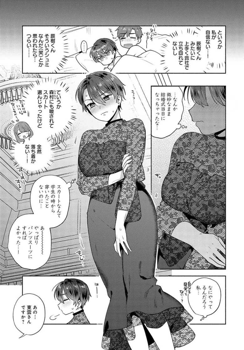 【エロ漫画 されるがままじゃいられない!!】真面目な先輩彼女とイチャラブえっち【ももずみ純】