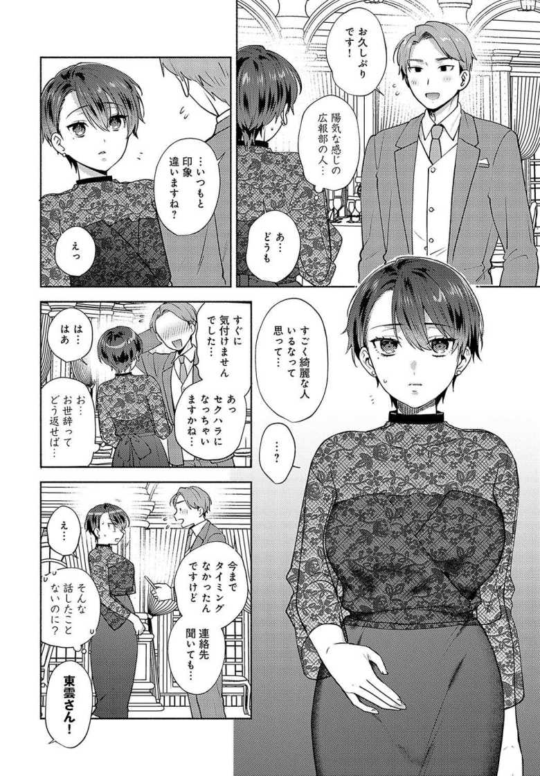 【エロ漫画 されるがままじゃいられない!!】真面目な先輩彼女とイチャラブえっち【ももずみ純】