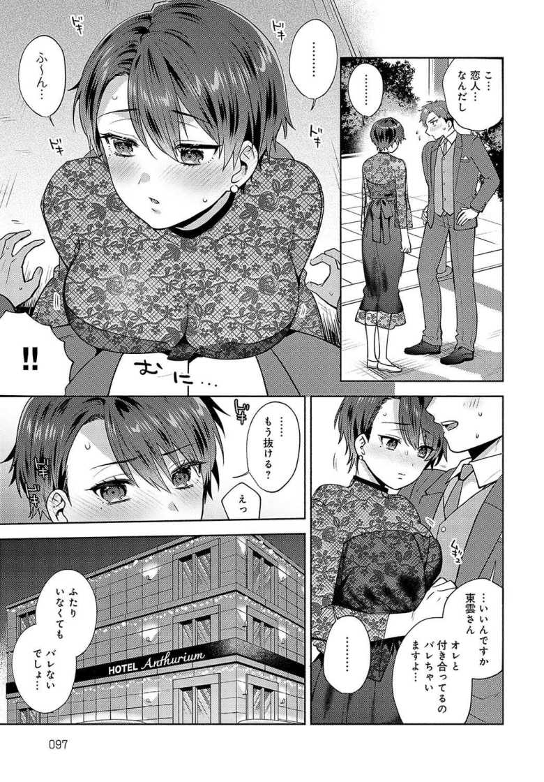 【エロ漫画 されるがままじゃいられない!!】真面目な先輩彼女とイチャラブえっち【ももずみ純】