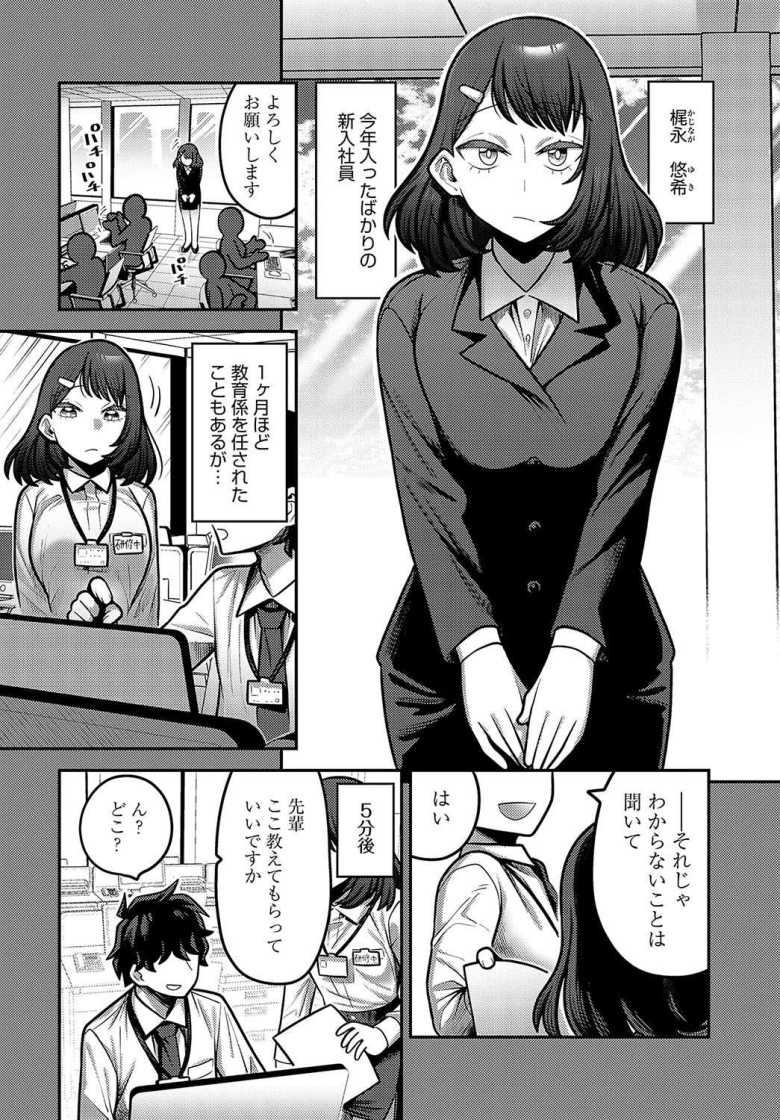 【エロ漫画】性欲処理課に配属されてしまった!第4話【エビフライ定食】
