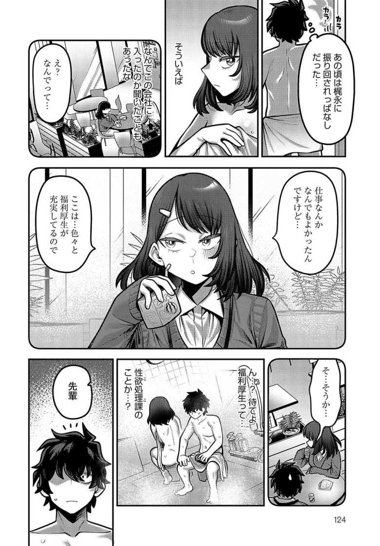 【エロ漫画】性欲処理課に配属されてしまった!第4話【エビフライ定食】