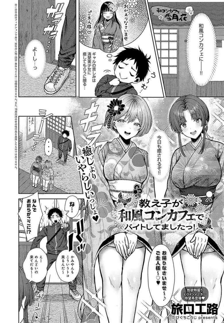【エロ漫画】教え子が和風コンカフェでバイトしてましたっ!【旅口工路】