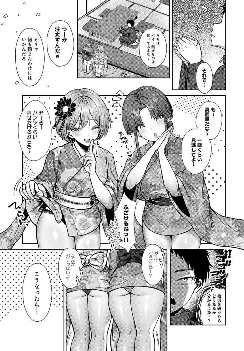 【エロ漫画】教え子が和風コンカフェでバイトしてましたっ!【旅口工路】