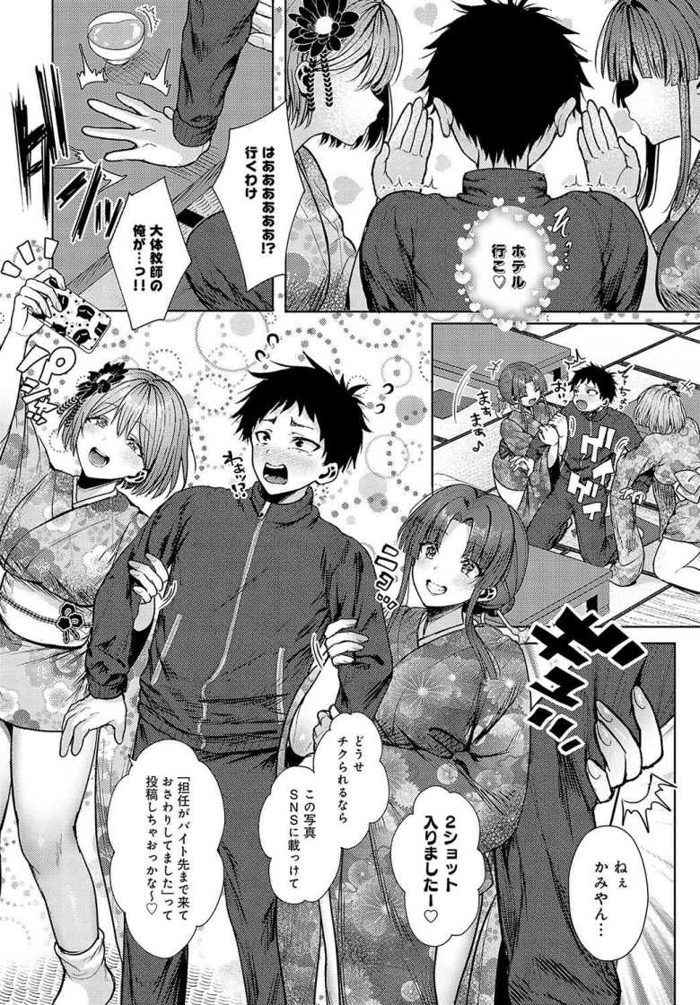 【エロ漫画】教え子が和風コンカフェでバイトしてましたっ!【旅口工路】