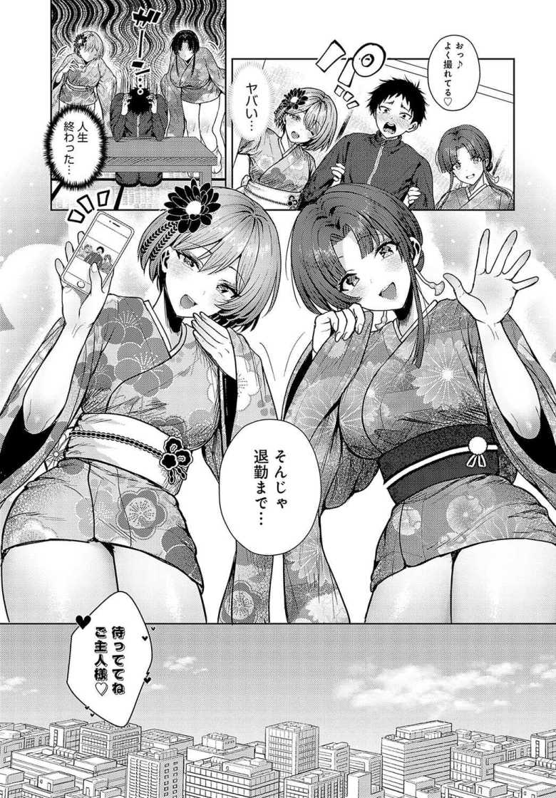 【エロ漫画】教え子が和風コンカフェでバイトしてましたっ!【旅口工路】