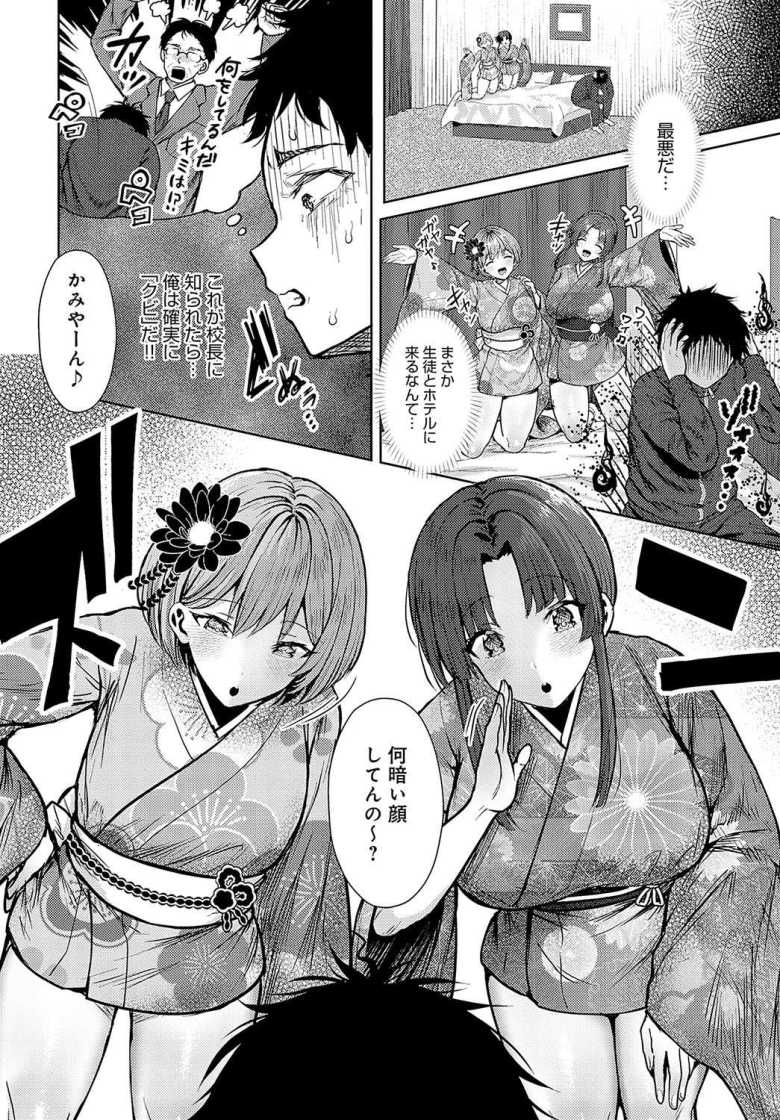 【エロ漫画】教え子が和風コンカフェでバイトしてましたっ!【旅口工路】