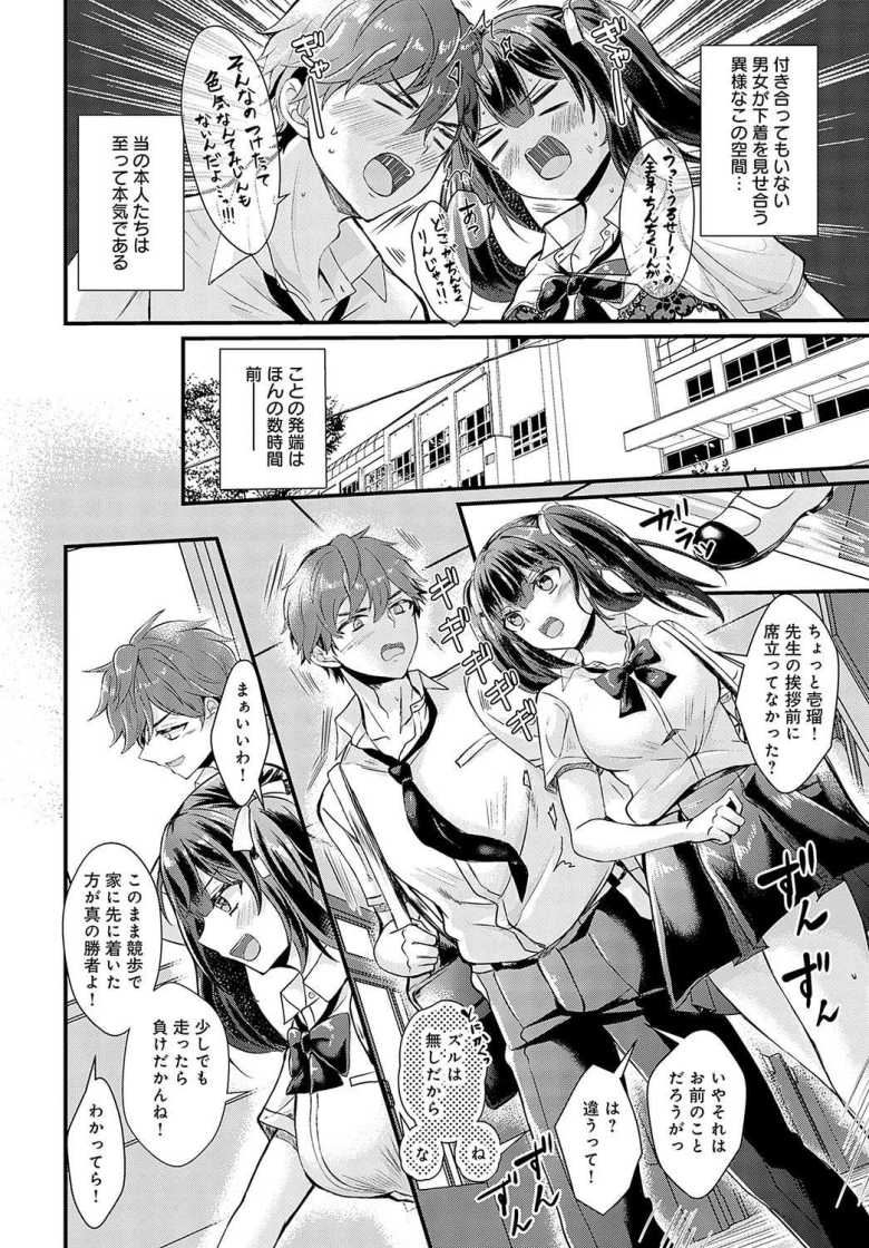 【エロ漫画 張り愛☆エスカレーション】張り合ってばかりの幼馴染と白黒つける【初雲丹いくら】
